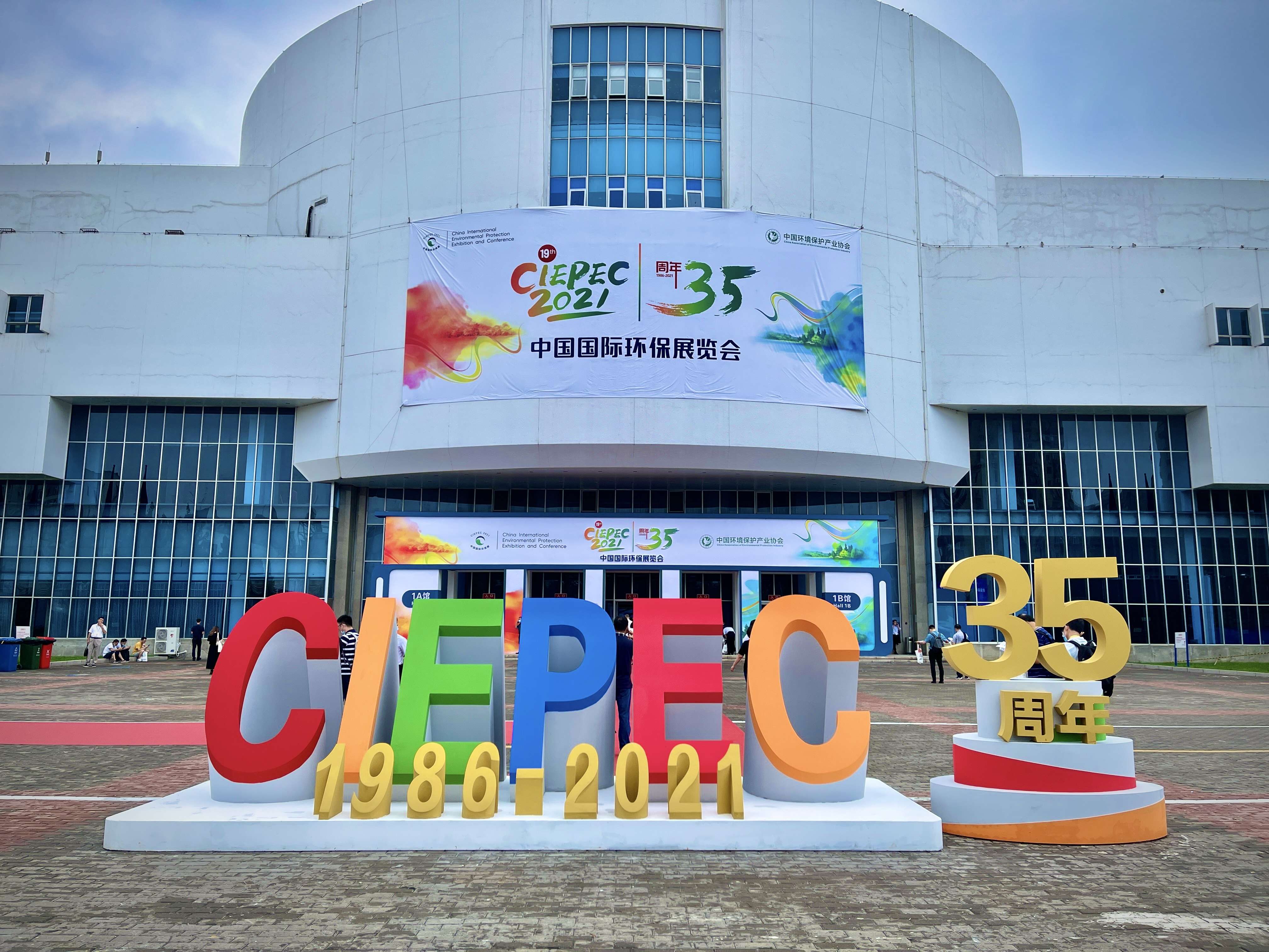 第十九屆中環展在京開幕，天晟源環保期待與你相遇！