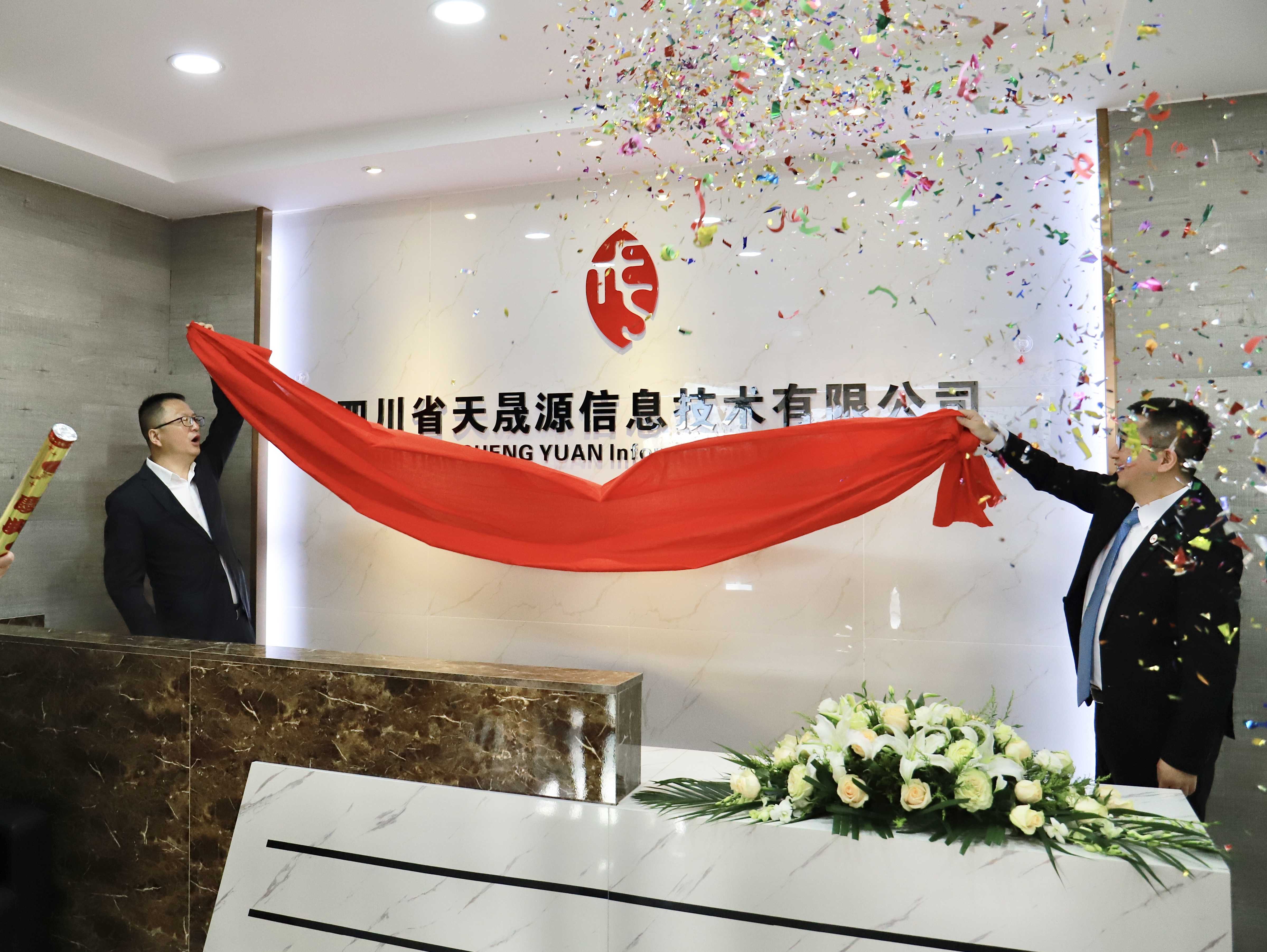 乘風而上，踏浪前行，祝賀天晟源環保數智尖兵喬遷揭牌！