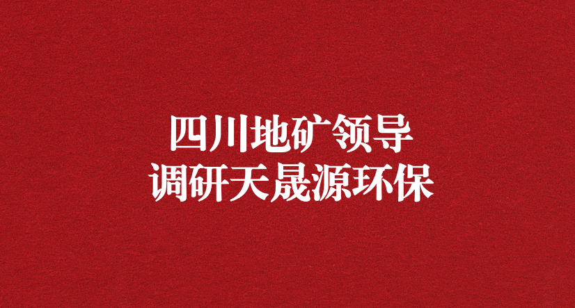 誠信經營立口碑，規范生產保安全