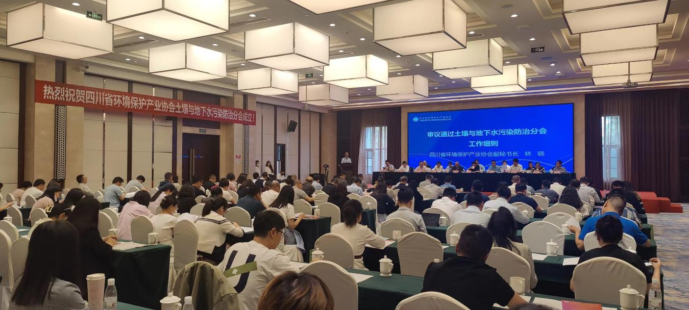 企業動態︱加強產業和技術支撐，助力打贏凈土保衛戰 ——天晟源環保任分會長單位的川環協土壤與地下水污染防治分會正式成立