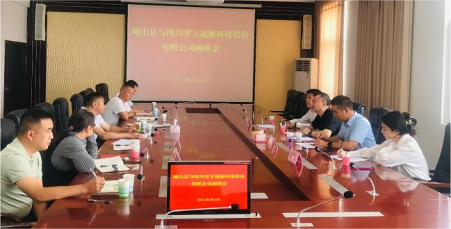 多點合作，助力環保——天晟源環保赴云南省峨山縣開展生態環保座談交流