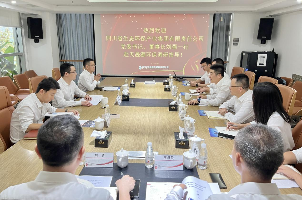 企業動態︱四川省生態環保集團黨委書記、董事長劉強一行調研天晟源環保
