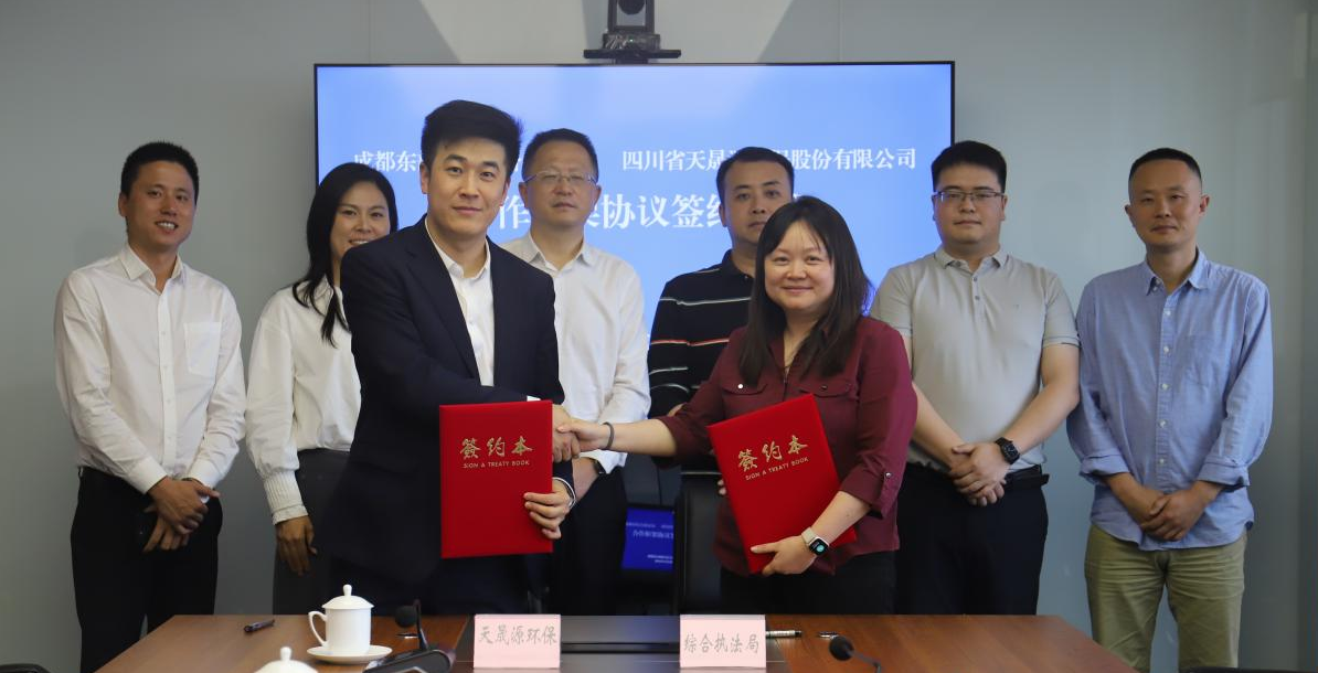 環保護航謀發展，政企協同譜新篇 ——天晟源環保與成都東部新區綜合執法局簽訂合作框架協議