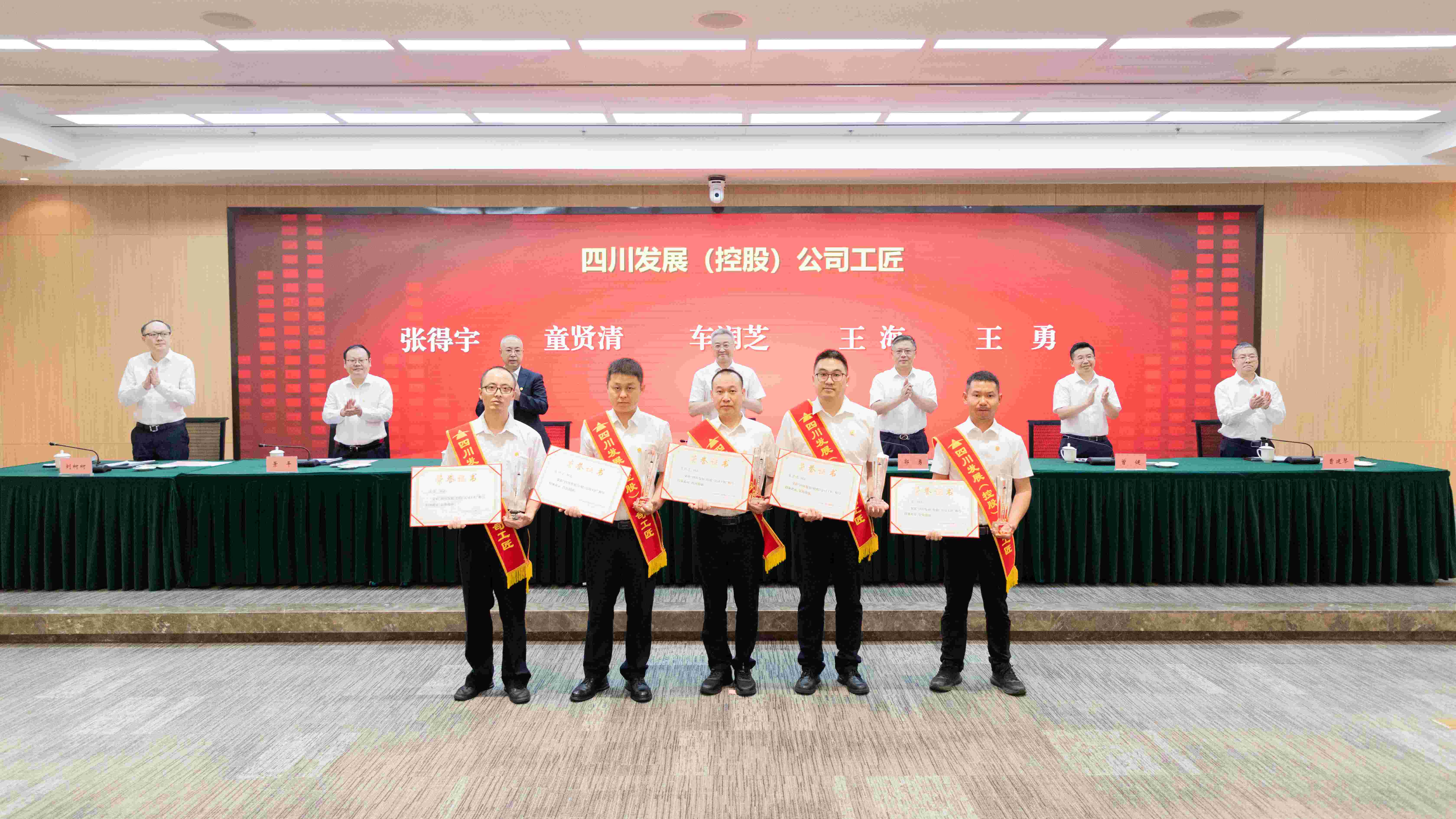 傳承工匠精神，展現榜樣力量——天晟源環保童賢清榮獲“四川發展（控股）公司工匠”榮譽稱號