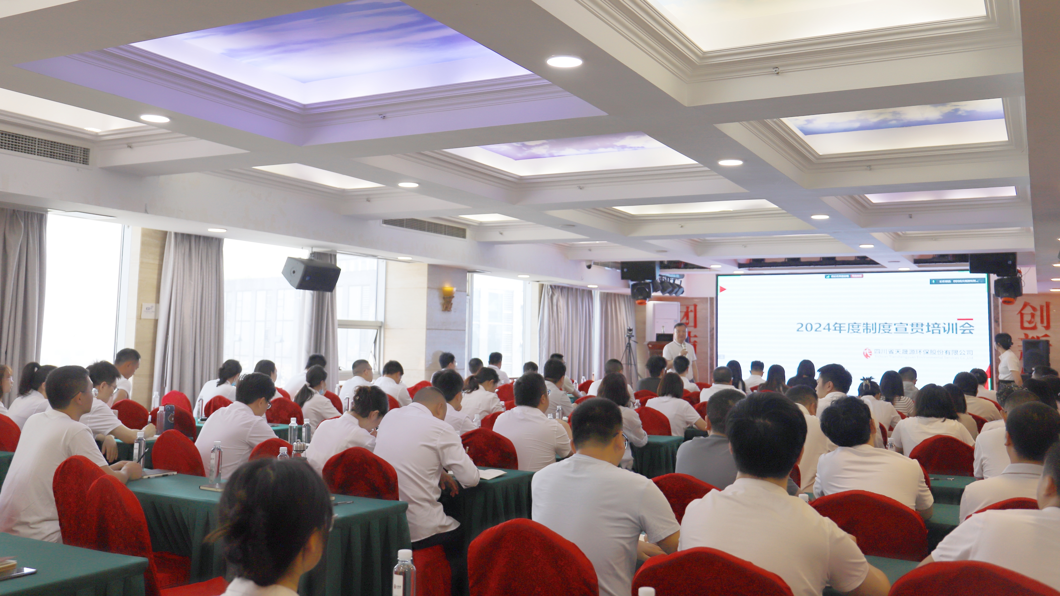 學制度，立規范，添動力 ——天晟源環保開展2024年制度宣貫培訓