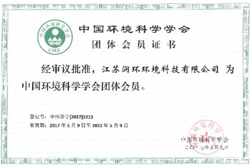 中國環境科學學會會員.jpg