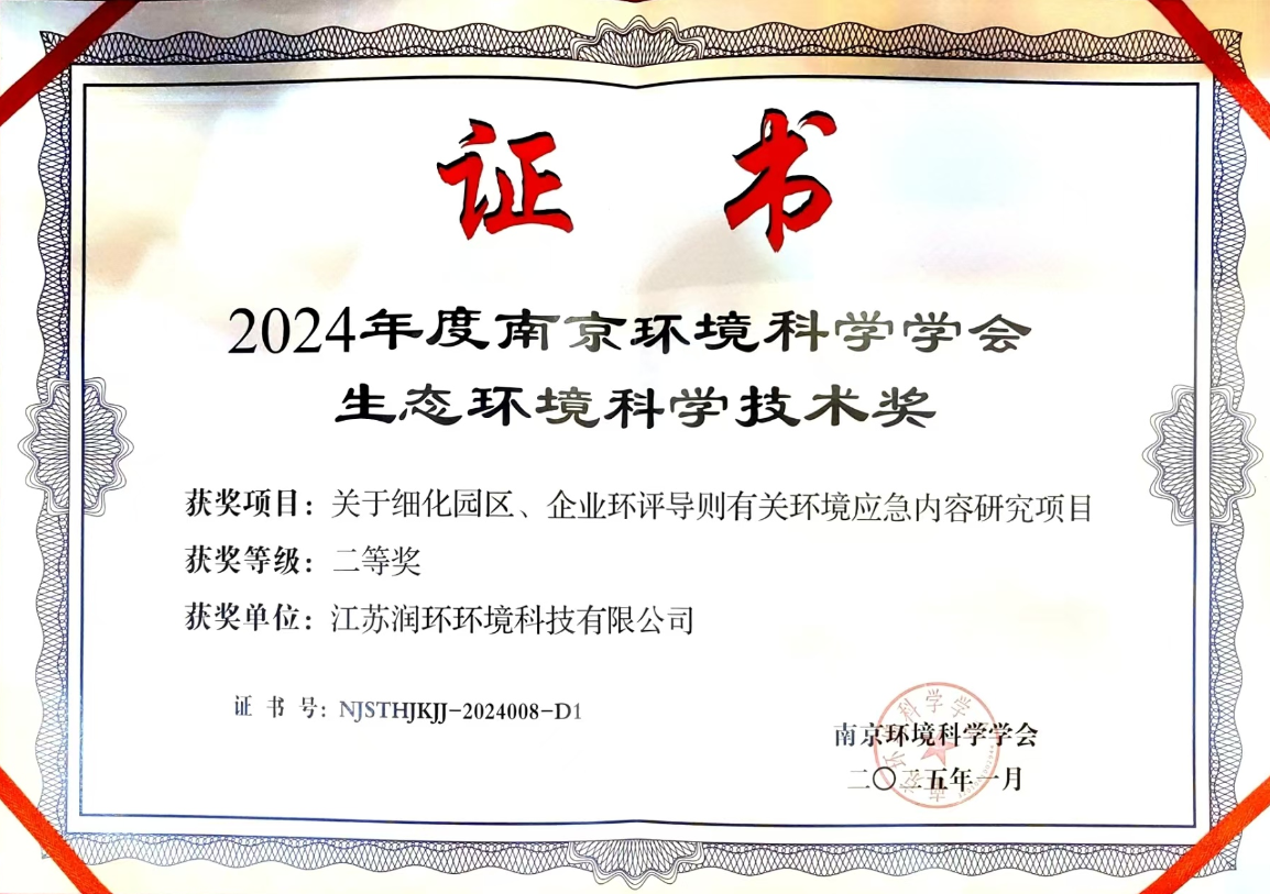 2024年度生態環境科學技術獎.png
